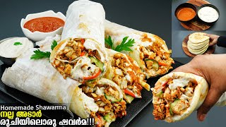 👌നല്ല കിടിലൻ ജൂസി😋Chicken Shawarma കഴിക്കാൻ കടയിൽ പോകണ്ടഇതുപോലെ ഉണ്ടാക്കൂHomemade Chicken Shawarma [upl. by Hoang512]