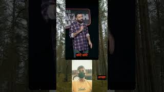 CHEATING 😂stand up comedy by anubhav Singh bassishorts [upl. by Keung]