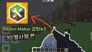 Addon Maker 강좌2 3D 발사체 [upl. by Marilee]