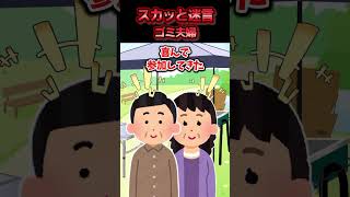 家にゴミを投げ捨てて行く最近隣に越してきた夫婦→バーベキューで出たゴミをゴミ夫婦の家に放り投げた結果ww【スカッと】 [upl. by Siron]