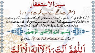 Syed Ul Astaghfar Dua With Urdu Translation  سید الاستغفار  IMAN ON QURAN [upl. by Atipul]