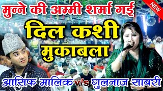 दिल कशी मुकाबला  Asif Malik vs Gulnaz Sabri  New Muqabla Qawwali  New Mukabla 2023 [upl. by Itsud440]