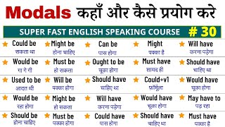 Modals  Modals in English Grammar  Modal verb  Modal verbs in English Grammar lesson  day 30 [upl. by Gaspar]