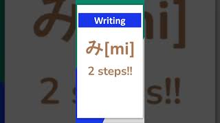 Lv1Write HiraganaみBeginner Japanese0032 [upl. by Sirenay812]