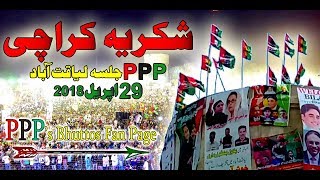 PPP Song Chale Teer ChalePPP Jalsa Laiqatabad [upl. by Oinotnanauj]