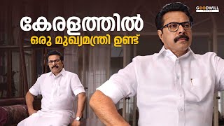 കേരളത്തിൽ ഒരു മുഖ്യമന്ത്രി ഉണ്ട്  one movie full malayalam  mammukka mass scenes mammootty [upl. by Eninaej]