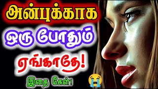 🔥நாயும் நரியும் ஒன்றாகத்தான் தெரியும்😥 கவனமாய் இருmotivational tamilmotivation positivity [upl. by Desimone]