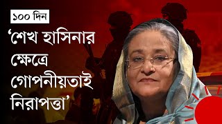 ভারতে শেখ হাসিনার ১০০ দিন কেমন আছেন  100 Days of Sheikh Hasina in India  News  Prothom Alo [upl. by Kyne]