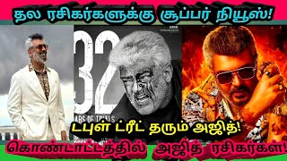 2025 தல அஜித்தின் வருடம்வெய்ட்டிங்கில் வெறியேறும் தல ரசிகர்கள்AjithAjith KumarVidamuyarchi [upl. by Nirik]