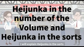 【量と種類の平準化】Heijunka in the number of the volume and Heijunka in the sorts [upl. by Moody]