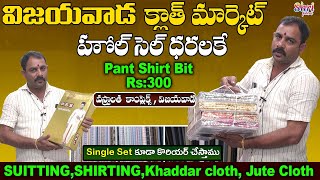 Vijayawada Wholesale Mens Cloth Market  Vastralatha Complex Wholesale Market  Sai Matha Shirtings [upl. by Grous418]