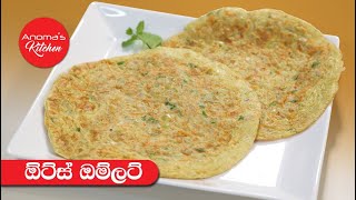 ඕට්ස් ඔම්ලට්  Episode 906  Oats Omelette By Anomas Kitchen [upl. by Zetnwahs]