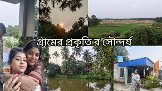 দিদি র বাড়িতে সবাই মিলে ঘুরতে যাওয়া।।গ্ৰামবাংলার প্রকৃতি র সৌন্দর্য মুগ্ধ করে সবাই কে।skparul [upl. by Eelyme]