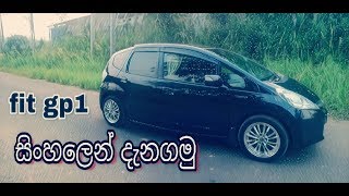 Honda Fit Gp1 Review Sinhala [upl. by Sacken]