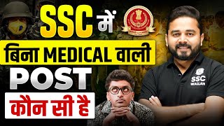 Are You Medically Unfit 🤔 Check This SSC Posts No Medical Test Required  SSC GD New Vacancy 2024 [upl. by Eanwahs]