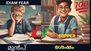 എങ്ങനെ പഠിക്കാംTOPPERS success Mantraexam strategy [upl. by Einapets]