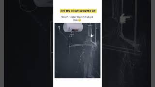 Water heater का प्रयोग सावधानी से करेंdisasterveer fireservice shortvideo youtubeshorts [upl. by Ahsenac]