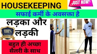 housekeeping job safai karamchari [upl. by Nyleve]