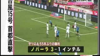 Novara vs inter 31 ノバーラ森本 vs インテル長友 Highlights Serie A 20092011 [upl. by Ahsiekyt918]