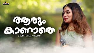 Aarum Kaanathe  Vismaya Kishor  New Malayalam Mappila Album Song [upl. by Nicholle570]