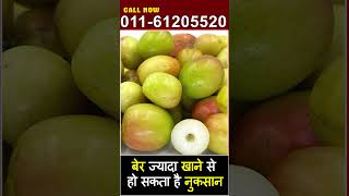 बेर ज्यादा खाने से हो सकता है नुकसान  Hakim Suleman Khan  Unani  healthtips shorts [upl. by Sinegold]