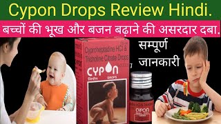 Cypon Drops Uses in HindiCypon Drops Kaise Use Kare Cypon Drops for Baby [upl. by Anaimad]