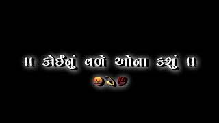 Pani bhare Hara Hara black screen statusGujarati [upl. by Thad]