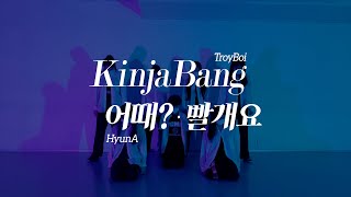 TroyBoi  KinjaBang  HyunA 현아  어때  빨개요ㅣChoreographyㅣ댄스전문반 DT Classㅣ대구댄스학원 [upl. by Hafeenah]