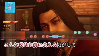 Yakuza Kiwami 2 Karaoke  Tonight Perfect Score [upl. by Eziechiele]