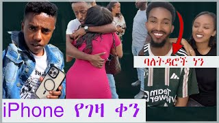 🔴😂የሳምንቱ አስቂኞች😂 ቃል የገባለትን ፈፅመ😂 😂ተደሰተWenfit Media ወንፊት ሚዲያ ebstv worldwideDallol babi [upl. by Nelubez]