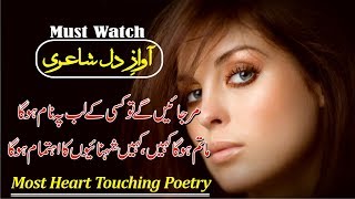 Mar Jayengey tu Kisy K Lab Pe Naam Hoga  Most Heart Touching Poetry  Sad New Poetry  Fk Poetry [upl. by Radie]