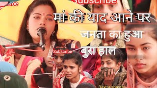 Ravita shastri की मां की याद आने पर रोने लगी जनताहुआ बुरा हाल रविता शास्त्री mainpuri [upl. by Lalita]