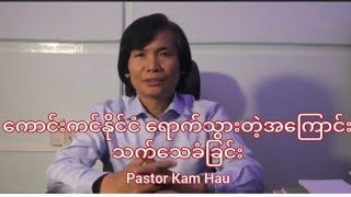 Sia Kam Hau Vangam Kah Na Kawl Pau Tawh [upl. by Einre]