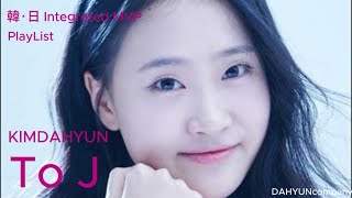 『ᴘʟᴀʏʟɪꜱᴛ』 KimDaHyun김다현 To J J에게 [upl. by Danell]