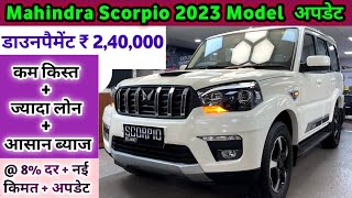 Mahindra Scorpio 2023 Model Price  Mahindra Scorpio S MT 9 STR Price  डाउनपैमेंट ₹ 240000 [upl. by Attaynik218]