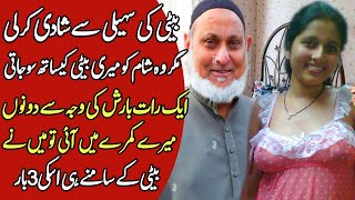 Beti ki Saheli se Shadi kar li  Emotional and Heart Touching Story in UrduHindi [upl. by Ylsel636]