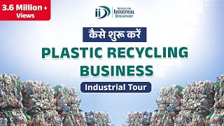 How To Start Plastic Recycling Business I प्लास्टिक रीसाइक्लिंग का बिज़नेस कैसे करें [upl. by Atihana]