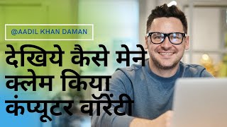 🖥️💻🖨️ कंप्यूटर लेपटॉप की वॉरेंटी कैसे क्लेम करे ❤️ How To Claim Warenty Computer Leptop and printer [upl. by Adnawal612]