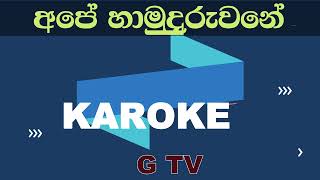 Ape Hamuduruwane  G Tv Sinhala Rap Karaoke Without Voice [upl. by Susana]