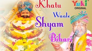 Khatu Waale Shyam Bihari HD  Khatu Shyam Prarthna  Singer  Nand Kishor Sharma quot Nandu Jiquot [upl. by Nnyloj560]