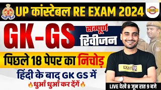 UP CONSTABLE RE EXAM GK GS MARATHON CLASS  UPP RE EXAM GK GS MARATHON CLASS  VIVEK SIR [upl. by Einnek]