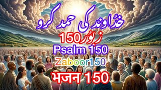 Psalm 150zaboorزبوُر [upl. by Yenruogis422]