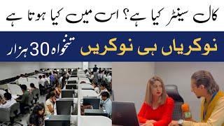 What is Call Center  How to get job In Call Center  Call Center Job  Part time job  HP Pak [upl. by Secilu877]