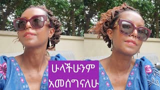 Elsa Beauty NT is live የገረመኝን ልንገራችሁ በጣም አመሰግናለሁ [upl. by Ot658]