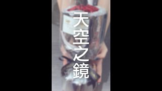 手作教學｜天空之鏡 香皂花束 情人節花束⚠️下方資訊欄查看詳情 [upl. by Trixy301]