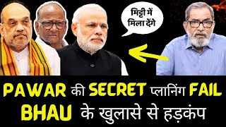 Sharad Pawar Planning destroyed by Modi  Bhau Torsekar revealed the truth  Sandeep Phogat [upl. by Siravart638]