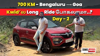 KWID இவளோ நல்லாருக்குமா  எனக்கு தெரியாம போச்சே 🤔🤔  Renault Kwid autotrendtamil [upl. by Demaria]