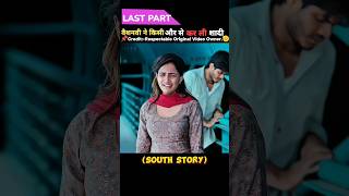 Part12 वैशनवी ने किसी और से कर ली शादी 🤯 Movie Explain Hindi dubbed shorts ytshorts explain [upl. by Catha549]