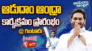 LIVE  AP CM YS Jagan Participates in “Aadudam Andhra” Programme  Minister RK Roja SakshiTVLIVE [upl. by Orlanta140]