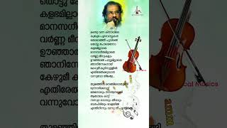 തൂമഞ്ഞിൻ നെഞ്ചിലൊതുങ്ങി  കണ്ടു വന്ന കിനാവിലെ ♥️ kandu vanna yesudas kjyesudas youtubeshortvideo [upl. by Eikcin]